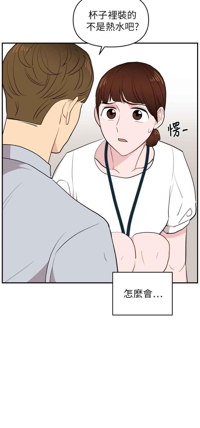 《不自在的关系》第6话 第66页