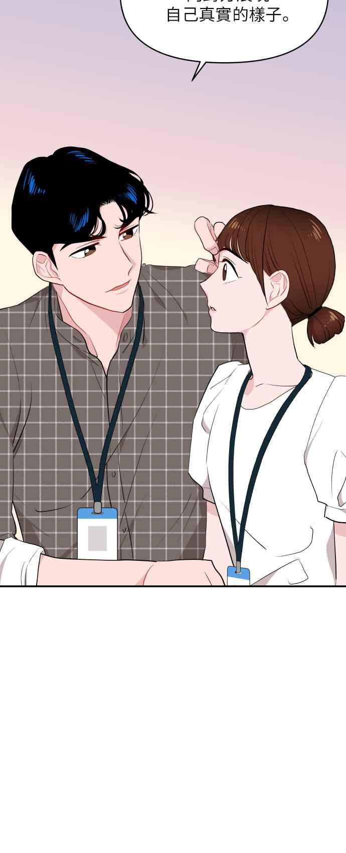 《不自在的关系》第6话 第42页
