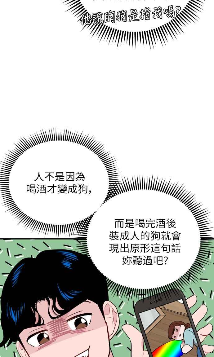《不自在的关系》第6话 第53页