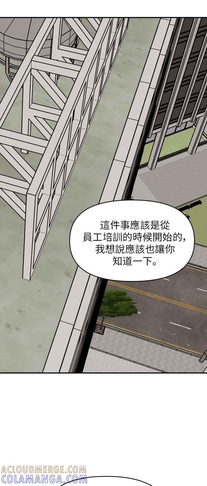 《不自在的关系》第6话 第28页