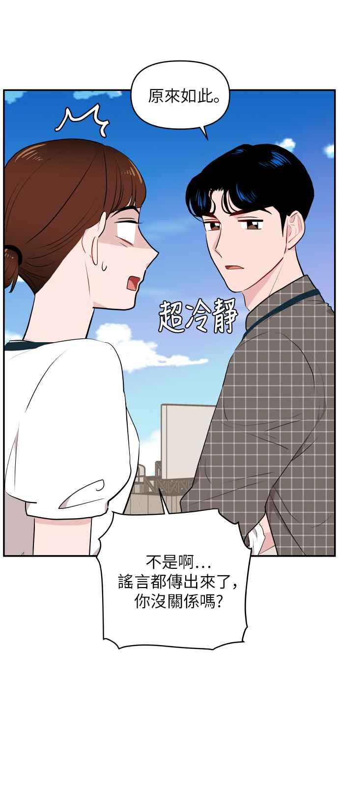 《不自在的关系》第6话 第30页