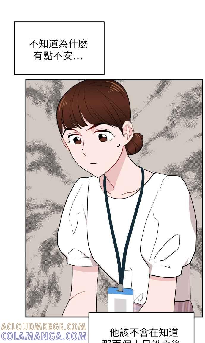 《不自在的关系》第6话 第49页