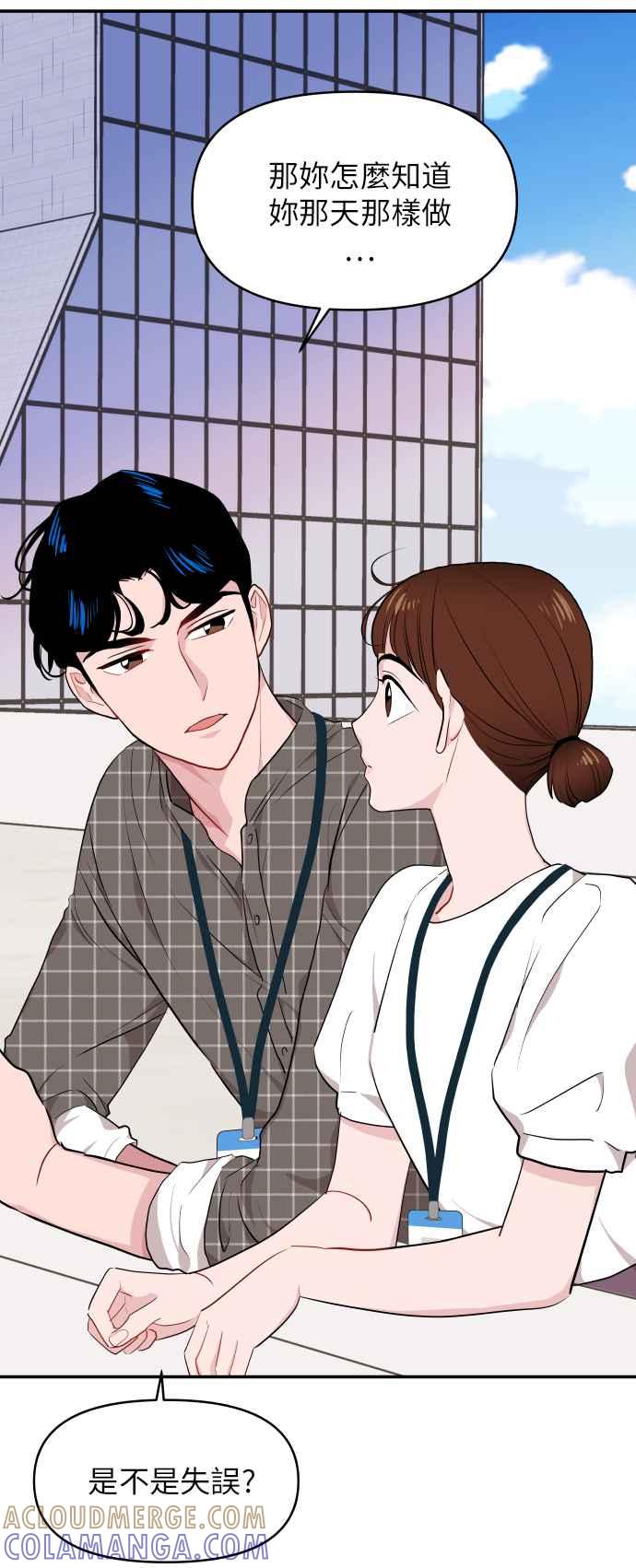 《不自在的关系》第6话 第37页