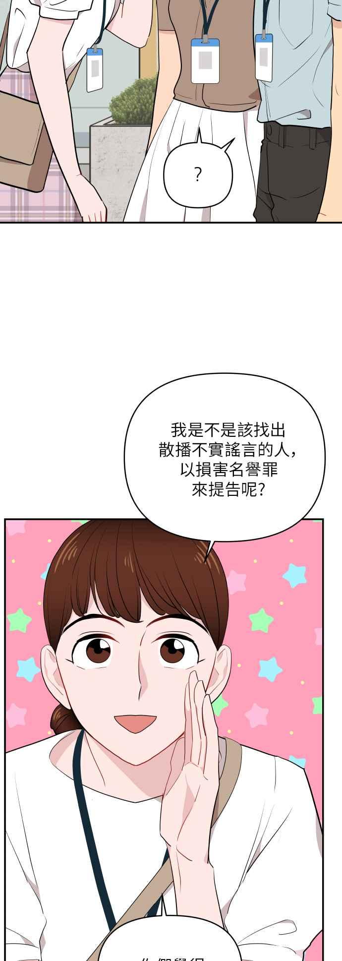 《不自在的关系》第6话 第11页