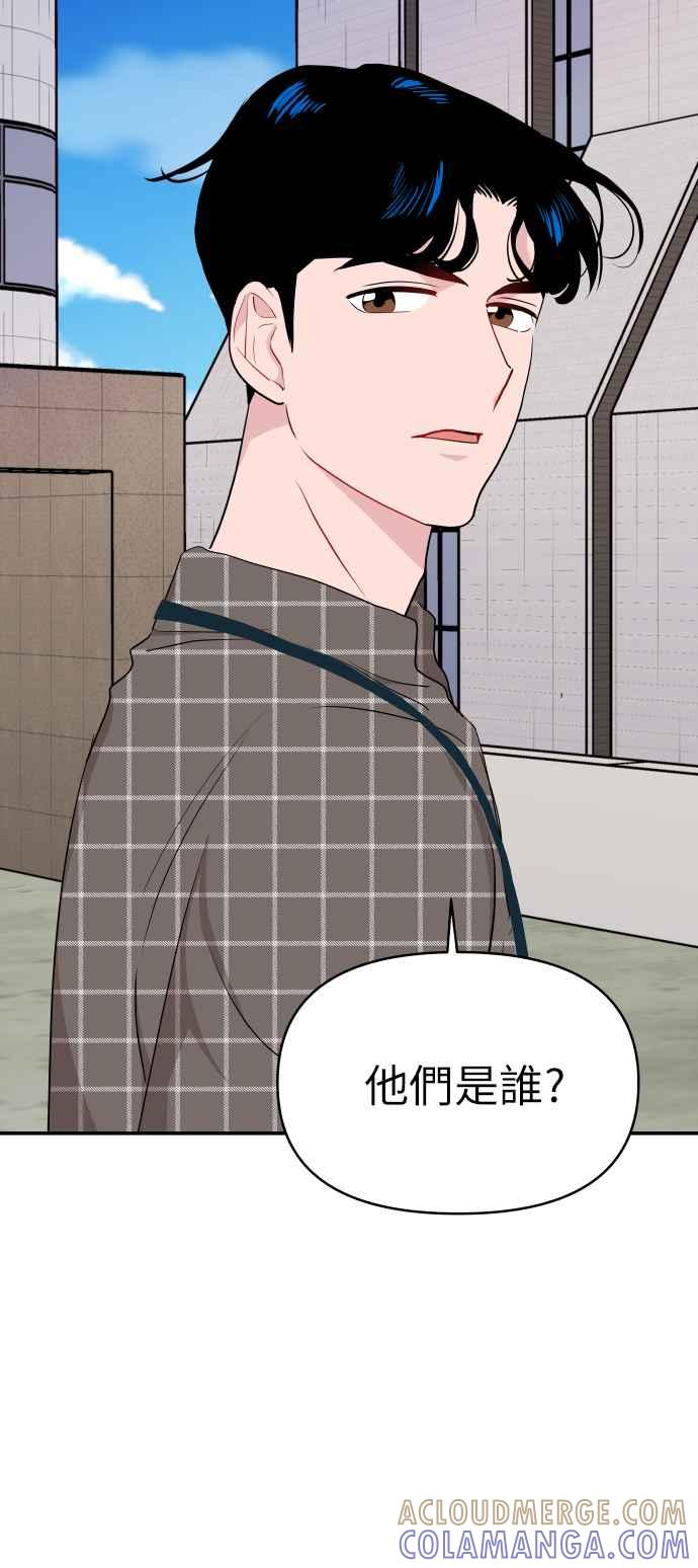 《不自在的关系》第6话 第46页