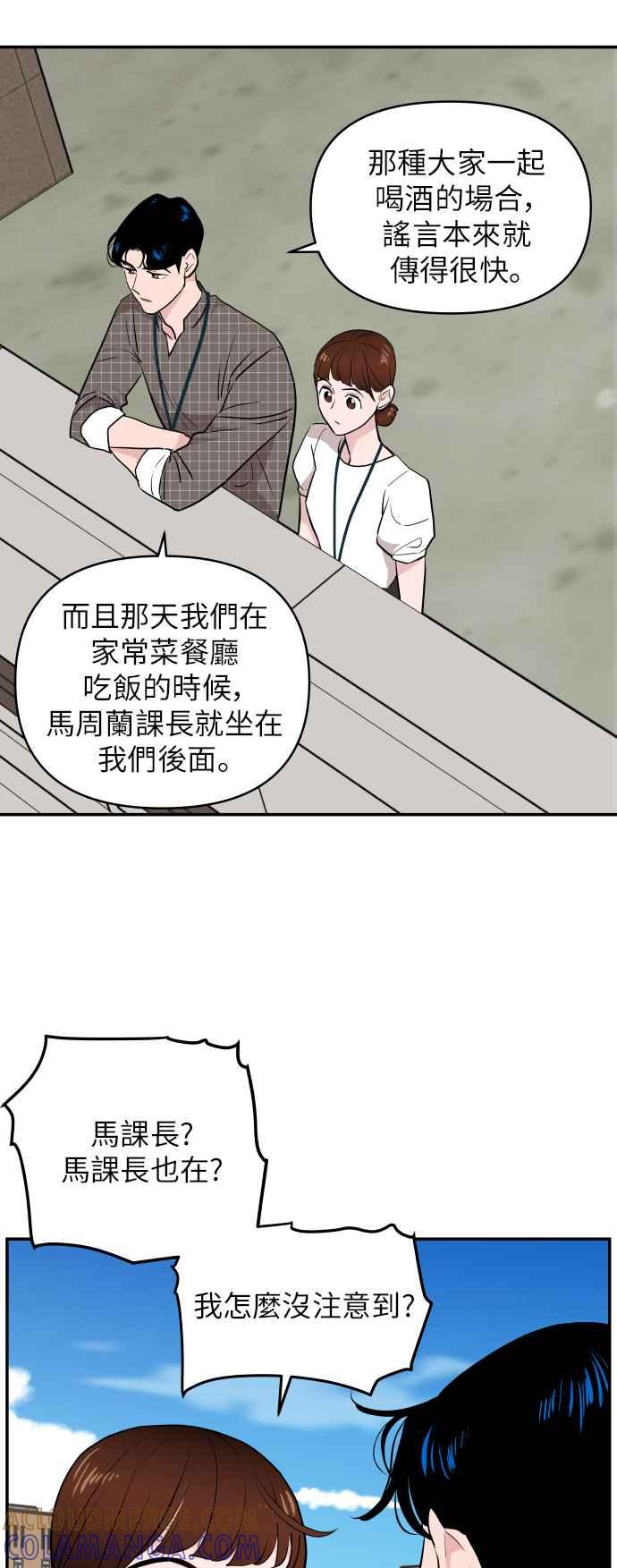 《不自在的关系》第6话 第31页