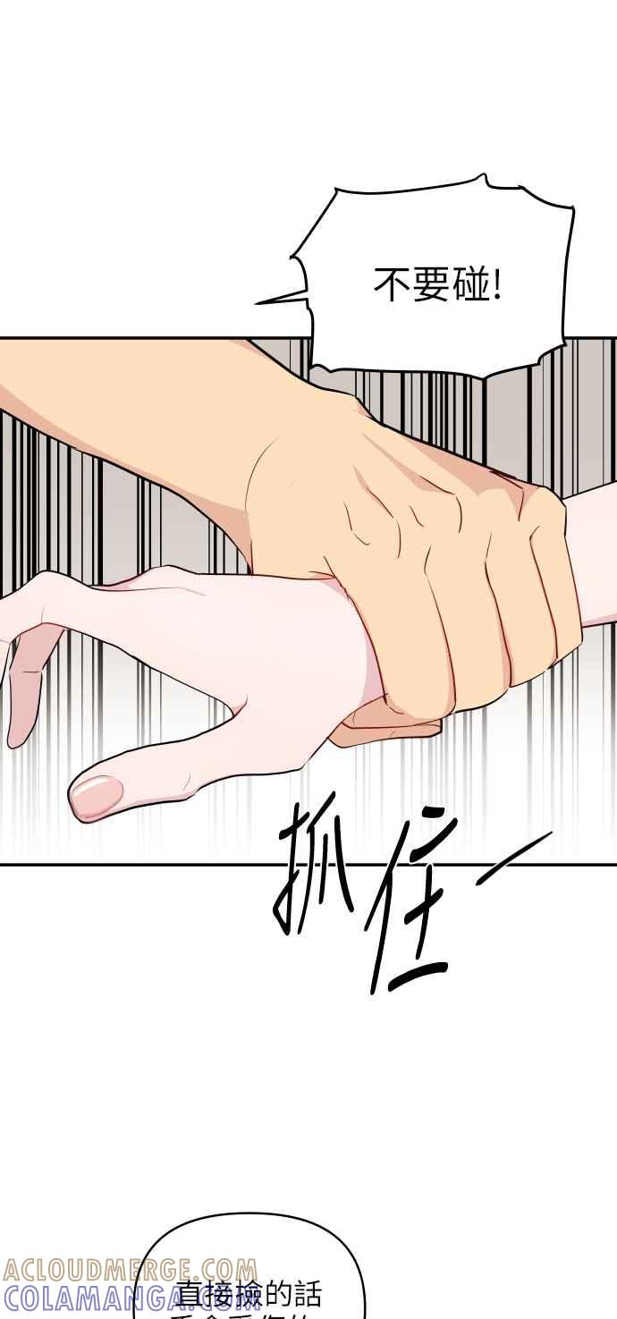 《不自在的关系》第6话 第64页