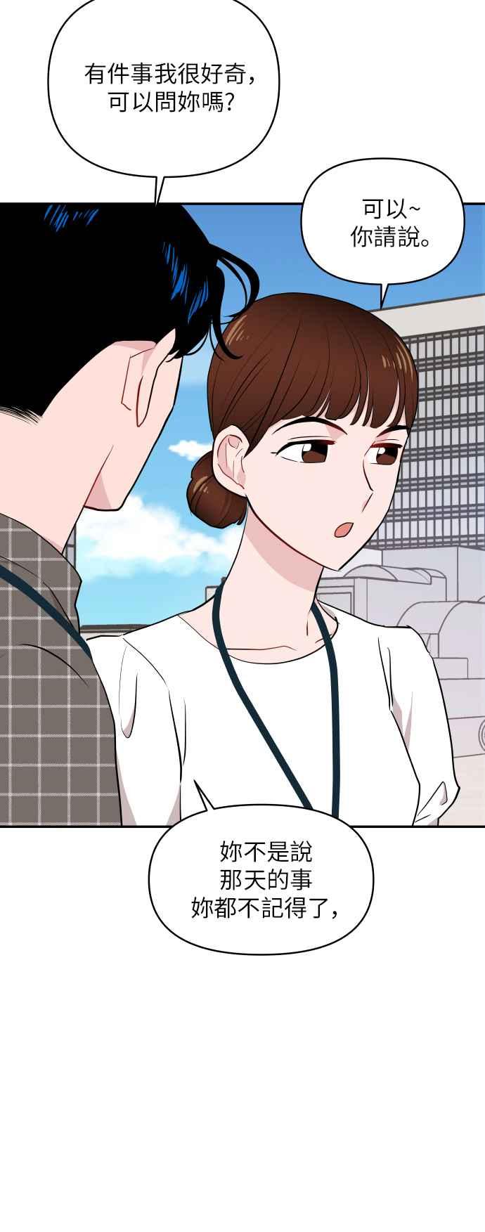 《不自在的关系》第6话 第36页