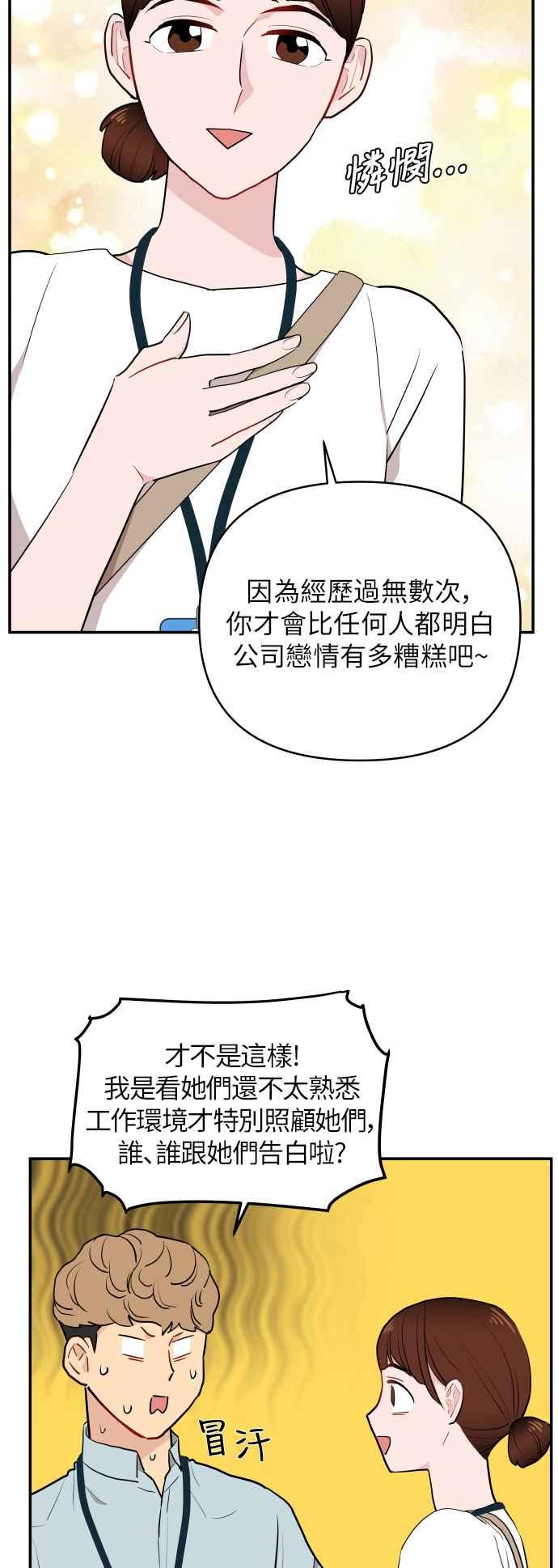 《不自在的关系》第6话 第8页