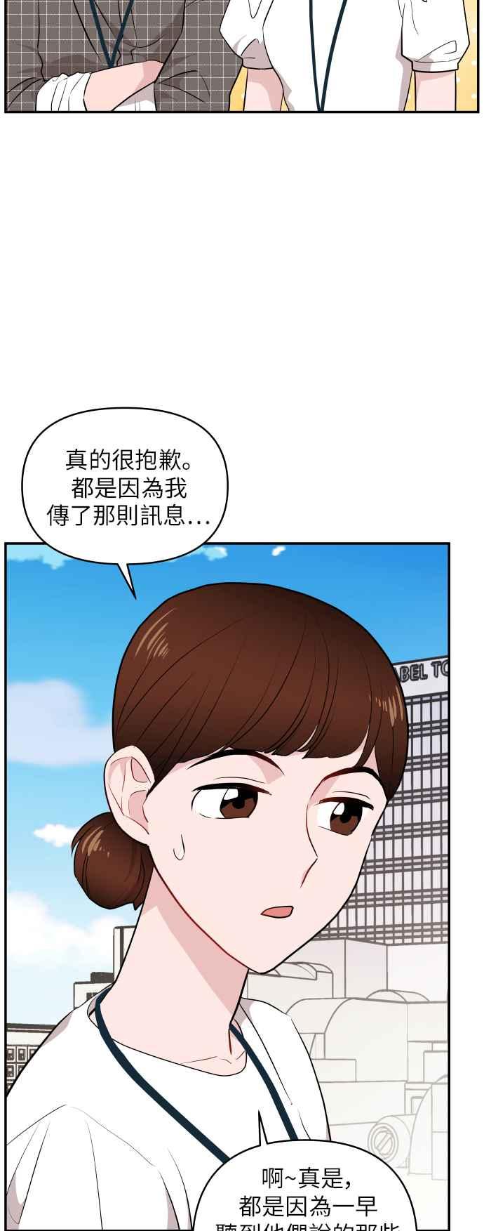 《不自在的关系》第6话 第33页