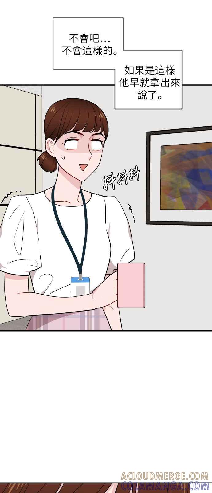 《不自在的关系》第6话 第55页