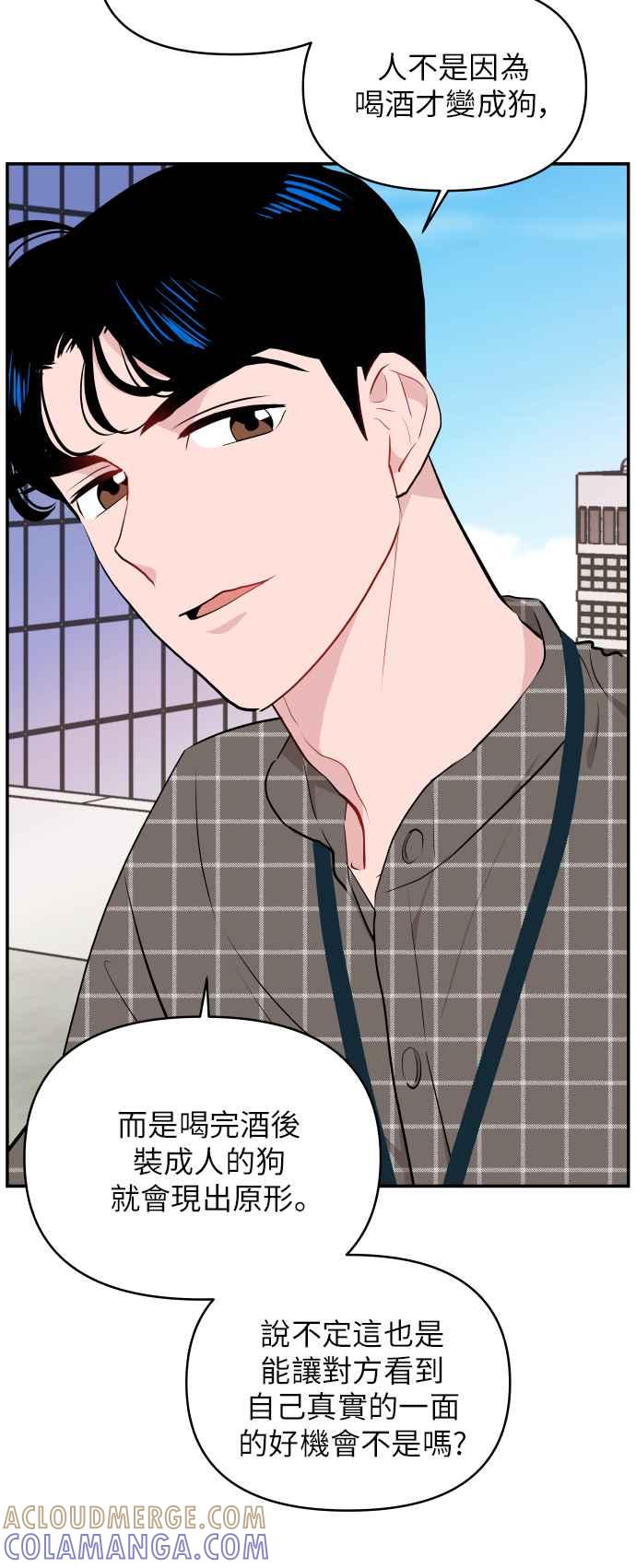 《不自在的关系》第6话 第40页