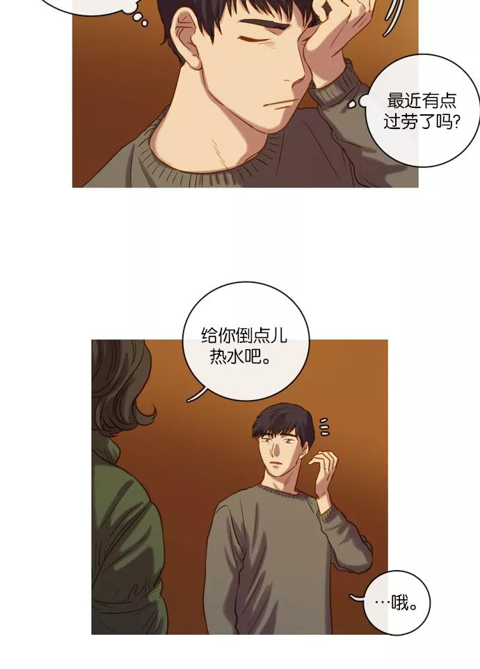 《怦然的魔幻时刻》第61话 第18页