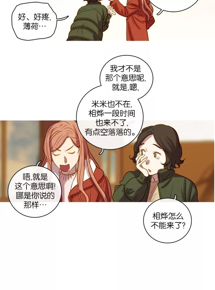 《怦然的魔幻时刻》第61话 第12页