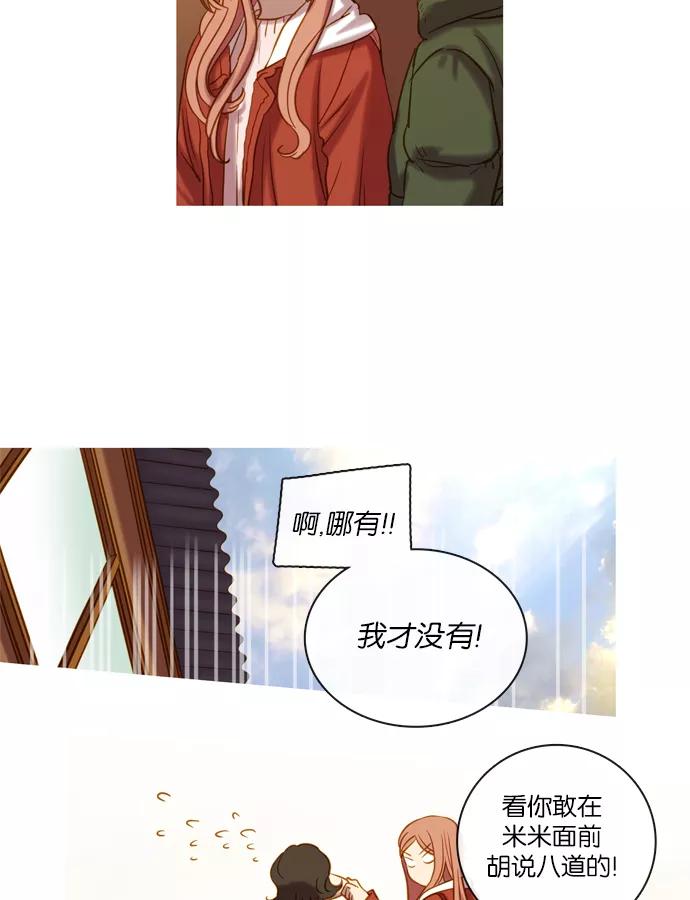《怦然的魔幻时刻》第61话 第11页