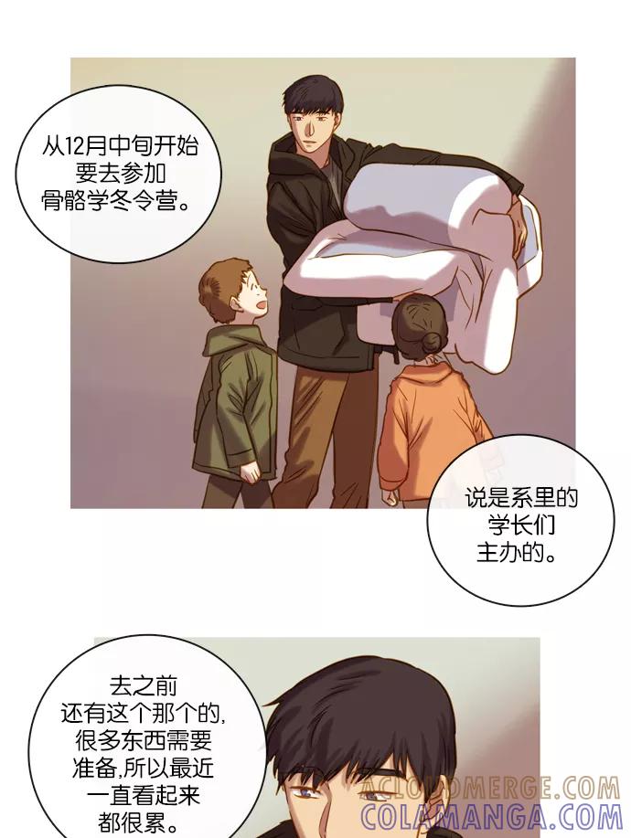 《怦然的魔幻时刻》第61话 第13页