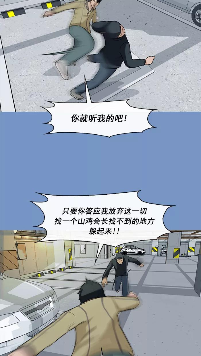 《中头奖》第62话 第54页