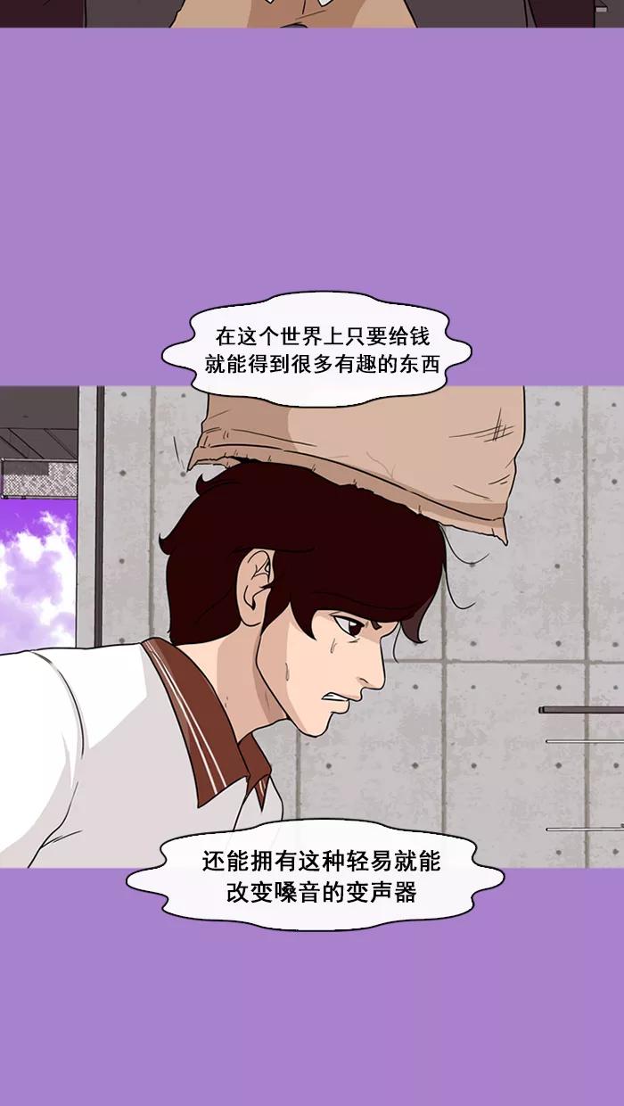 《中头奖》第62话 第68页