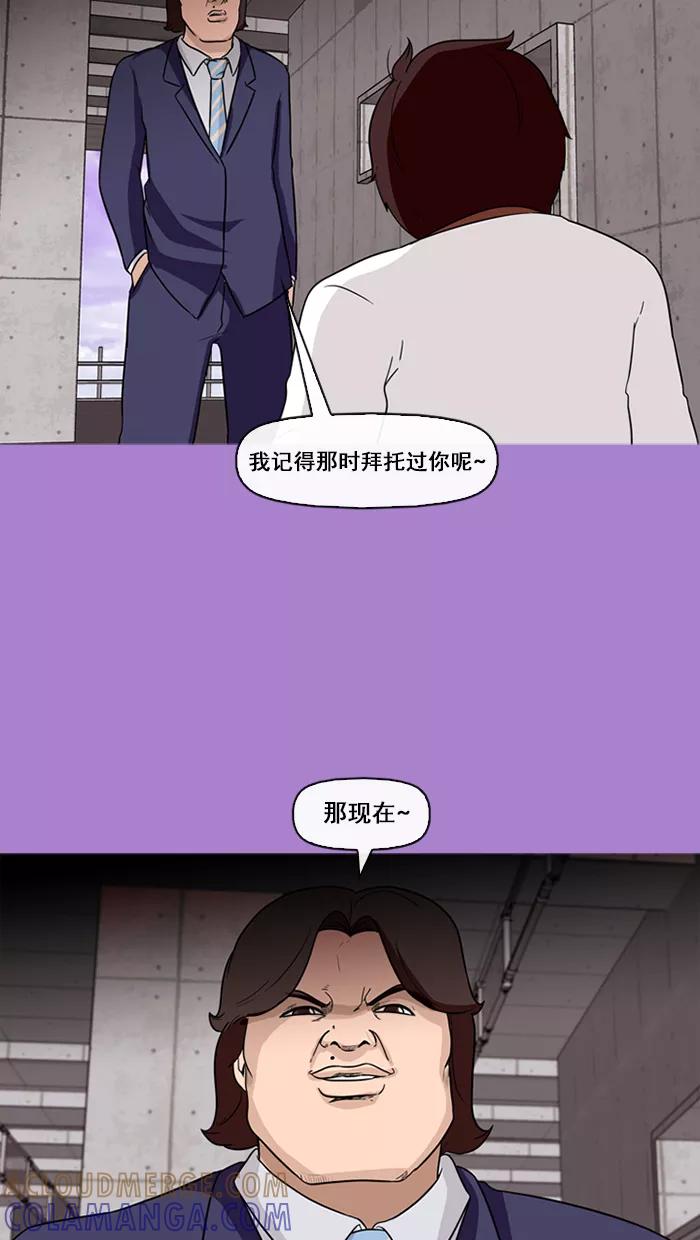 《中头奖》第62话 第70页