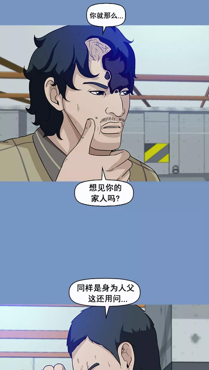 《中头奖》第63话 第29页