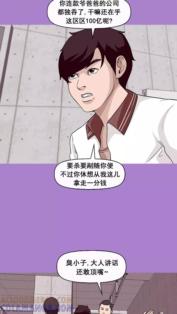 《中头奖》第63话 第10页