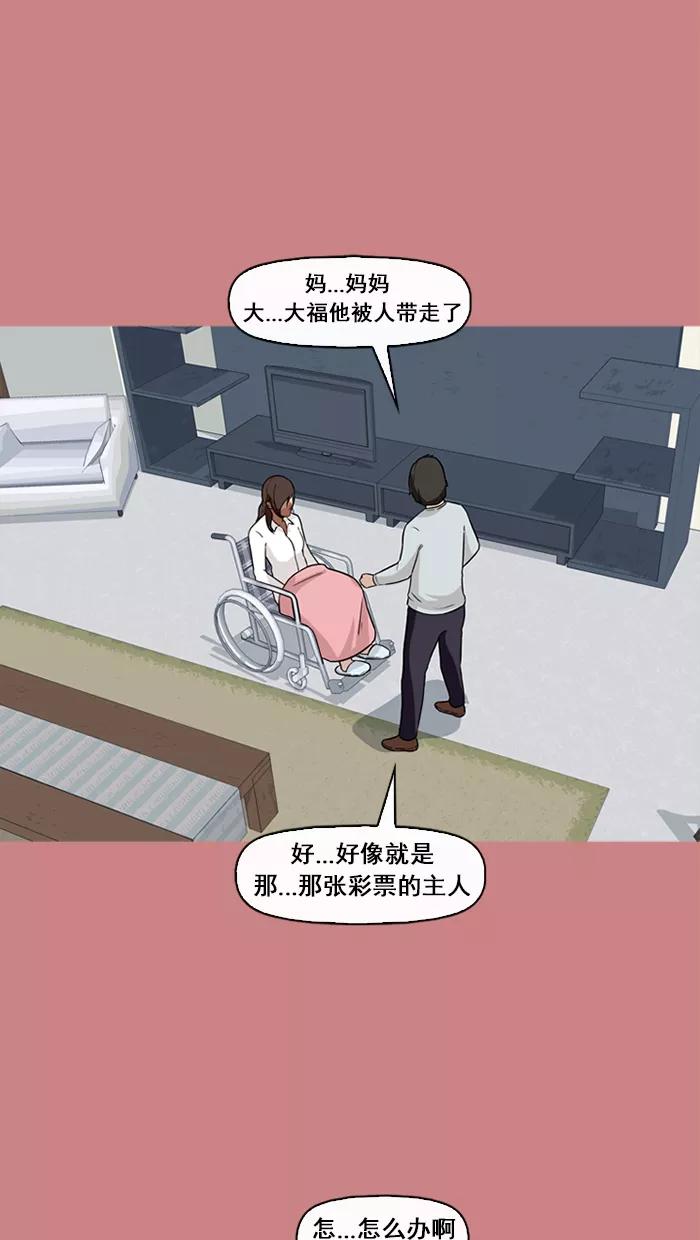 《中头奖》第63话 第53页