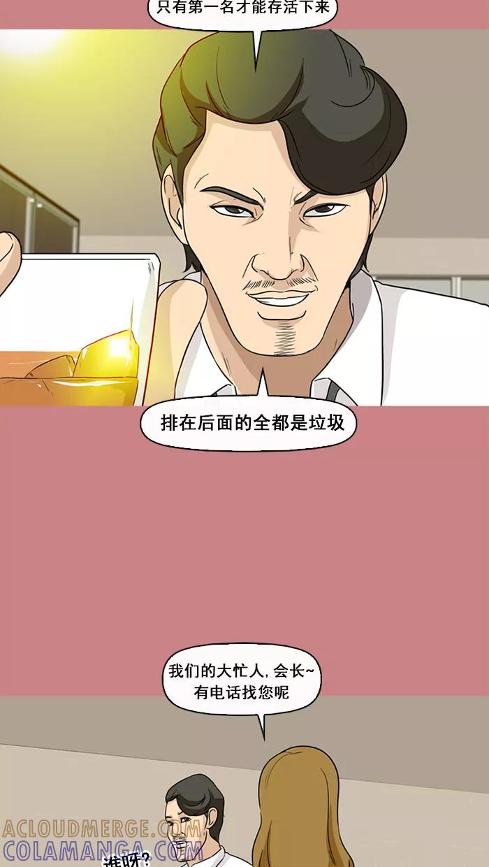 《中头奖》第63话 第61页