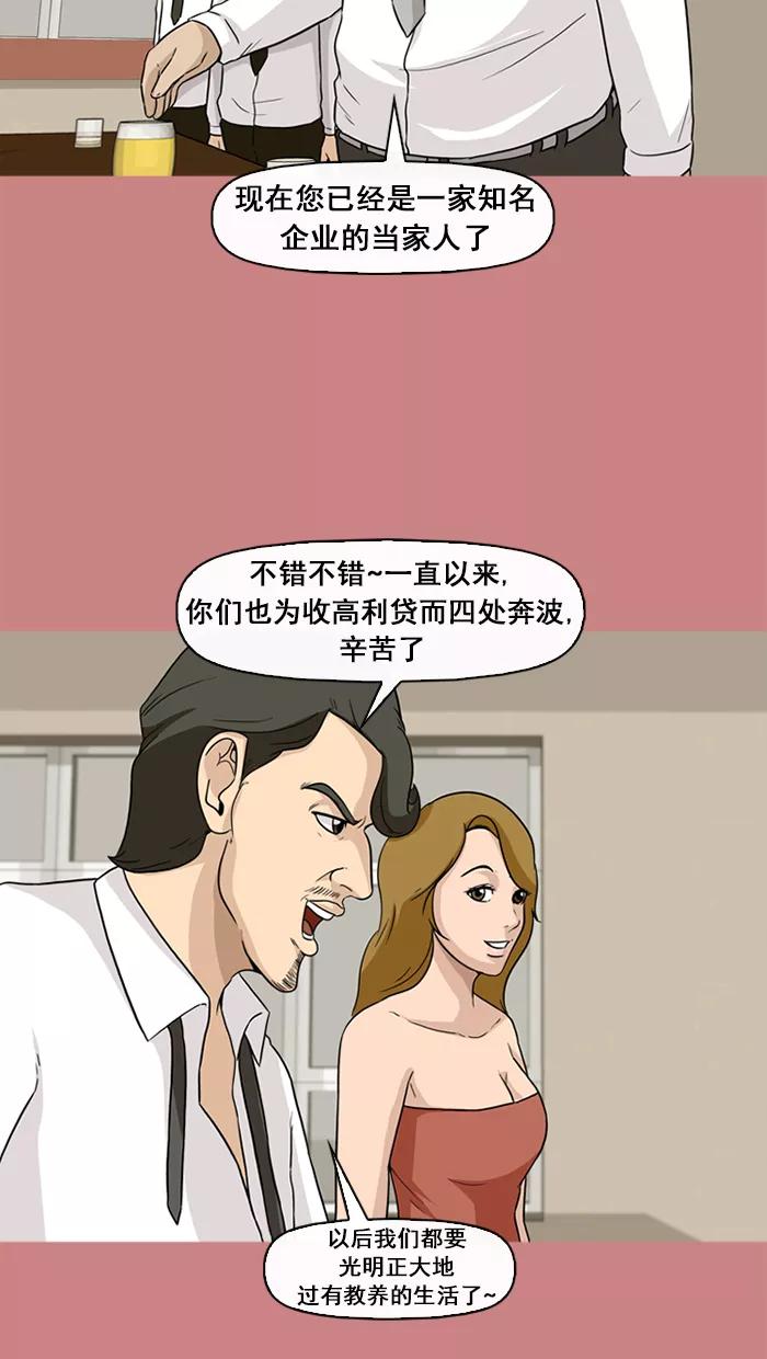 《中头奖》第63话 第59页