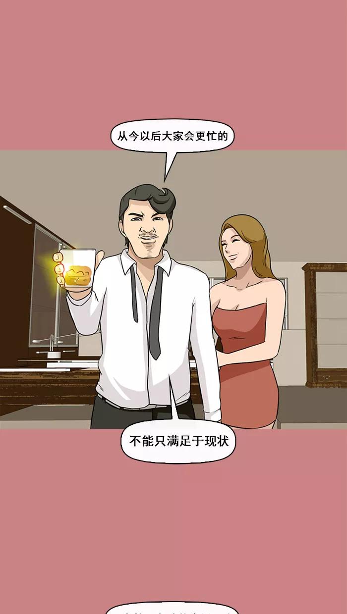 《中头奖》第63话 第60页