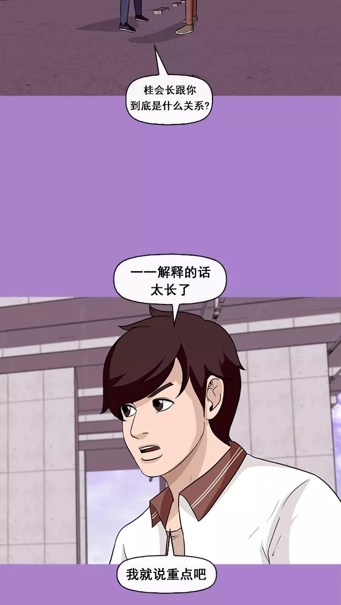《中头奖》第64话 第27页