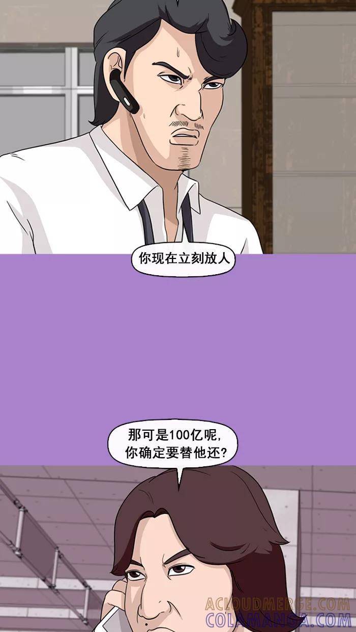 《中头奖》第64话 第40页
