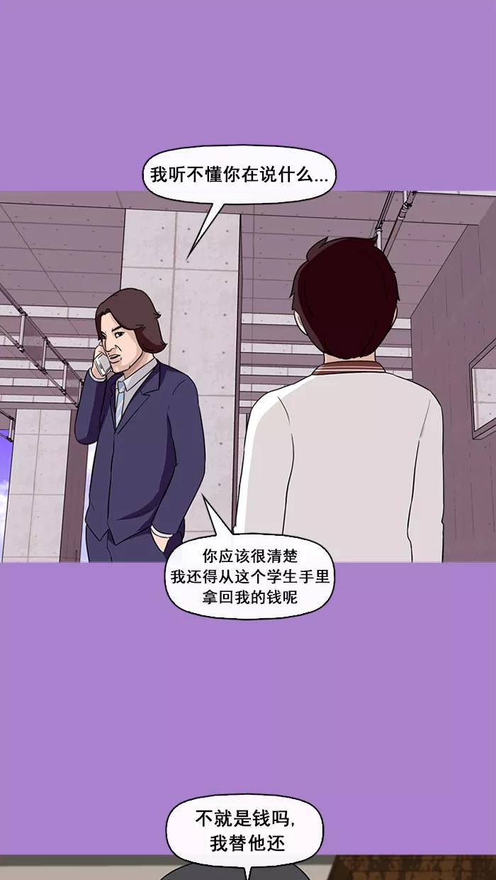 《中头奖》第64话 第39页