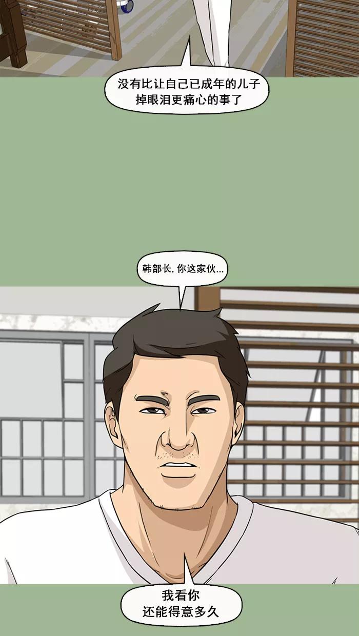 《中头奖》第64话 第69页
