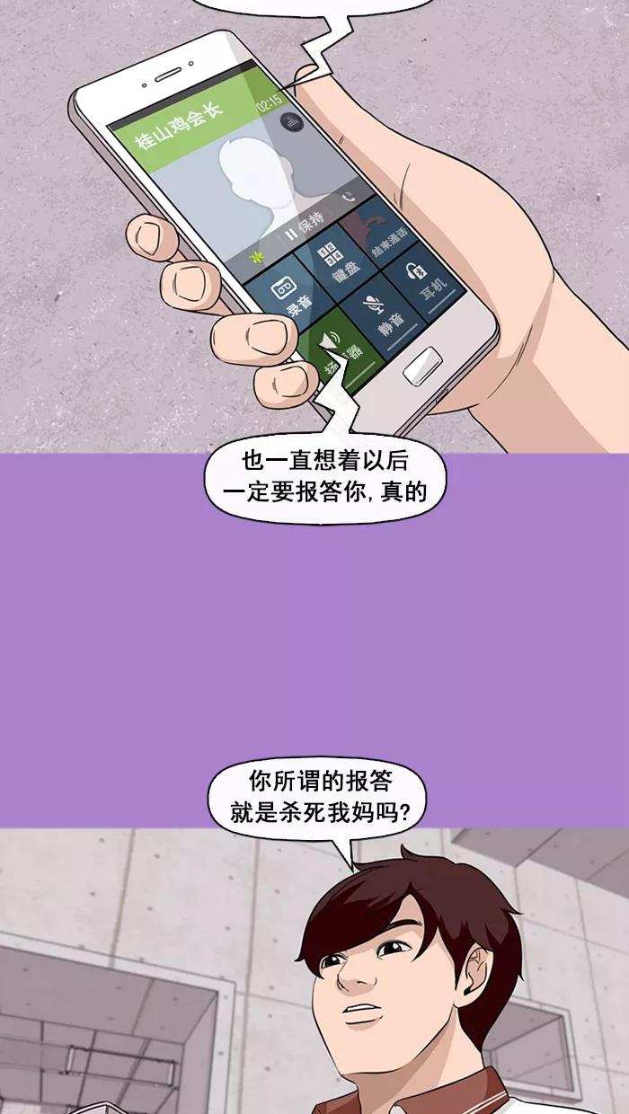 《中头奖》第64话 第50页