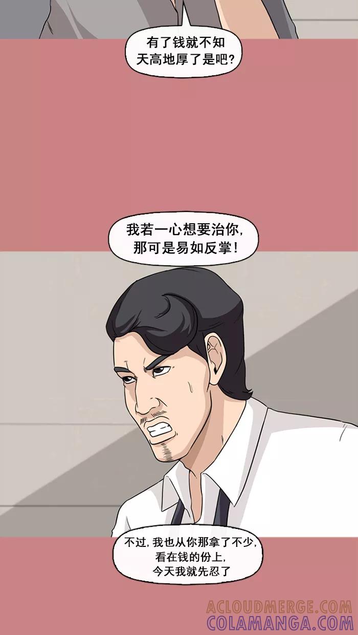 《中头奖》第64话 第13页