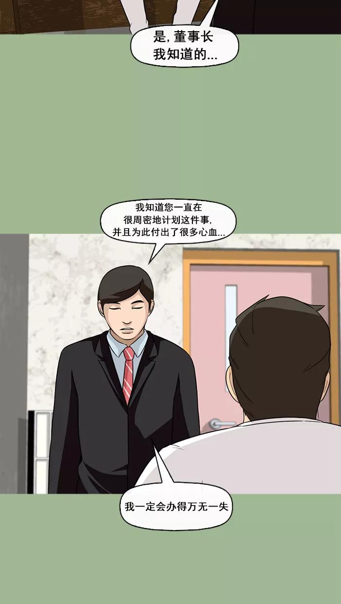 《中头奖》第64话 第66页