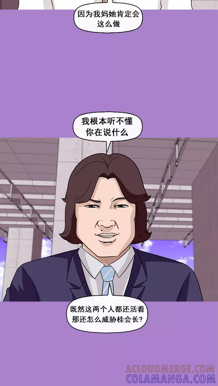 《中头奖》第64话 第31页