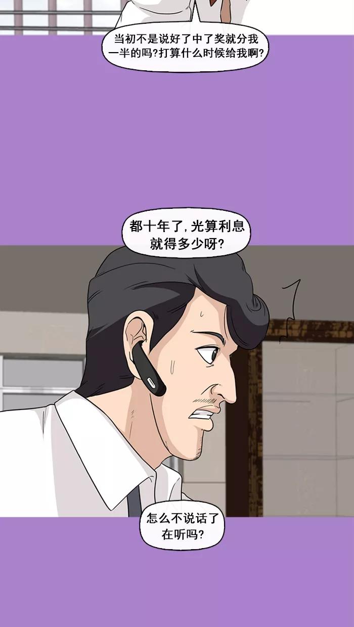 《中头奖》第64话 第45页