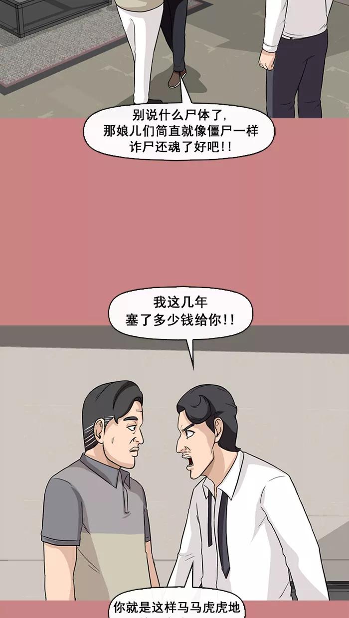 《中头奖》第64话 第9页