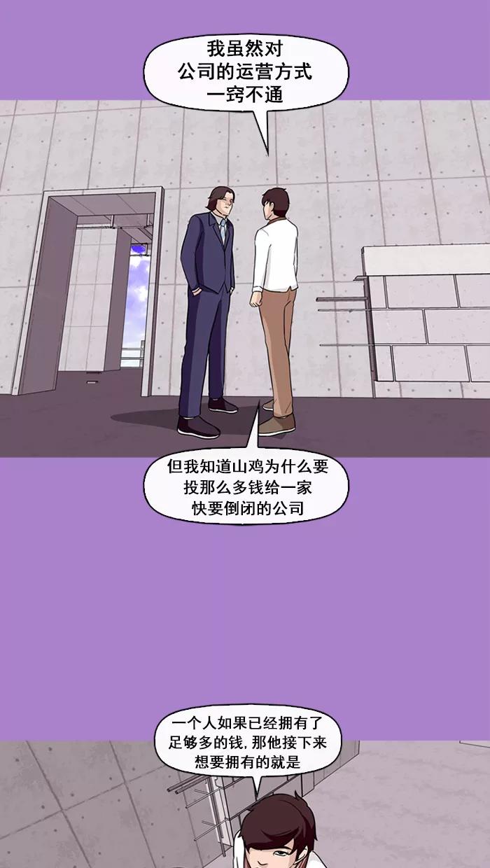 《中头奖》第64话 第32页