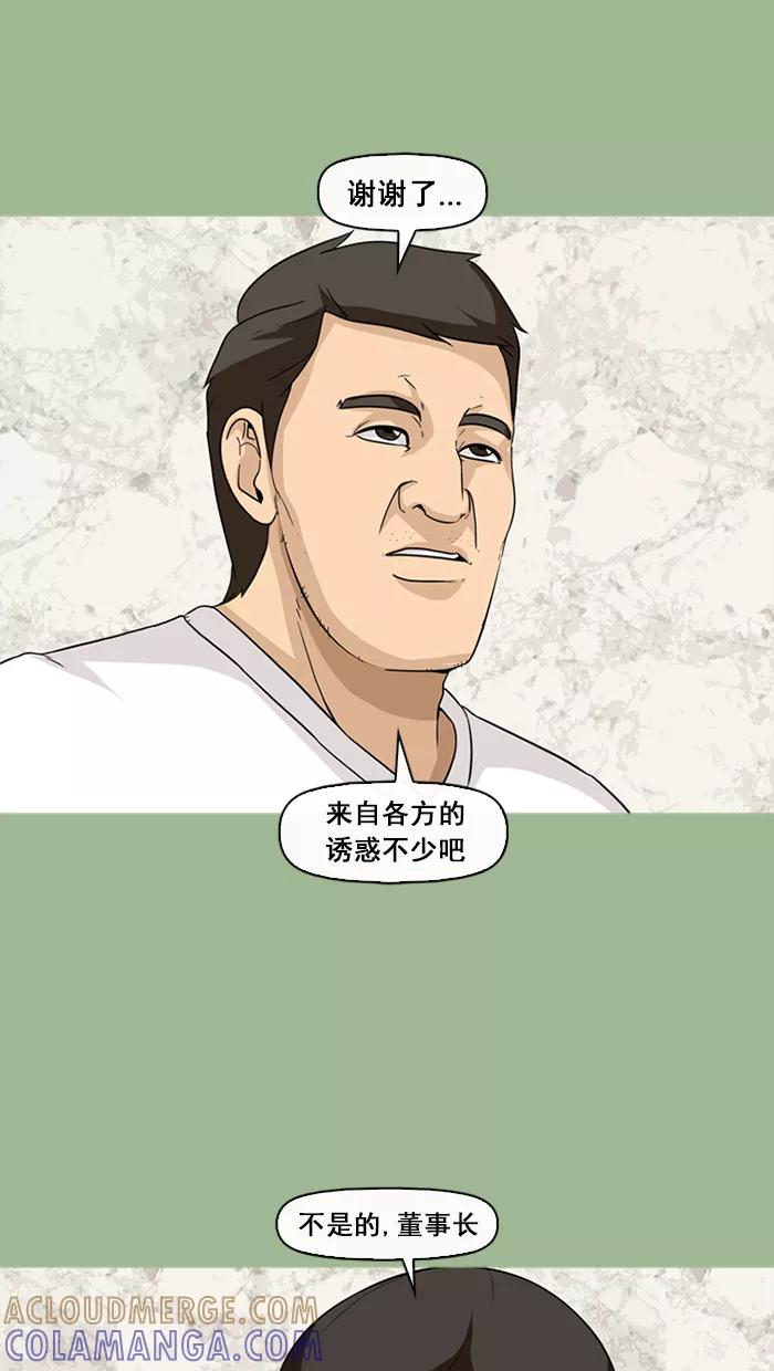 《中头奖》第64话 第67页