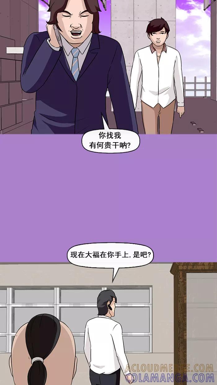 《中头奖》第64话 第37页