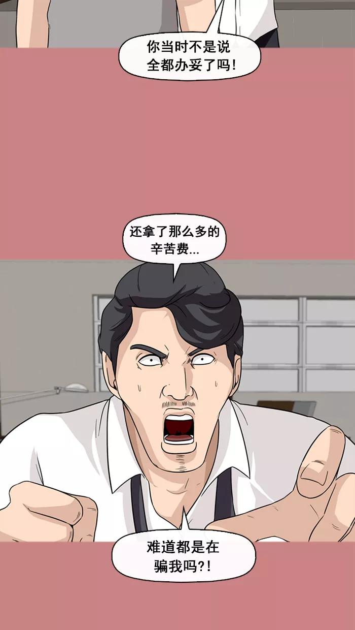 《中头奖》第64话 第6页