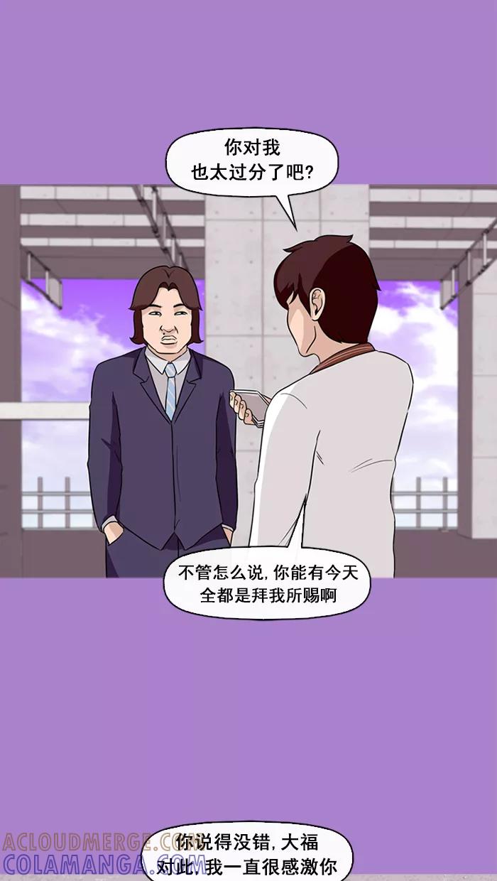 《中头奖》第64话 第49页
