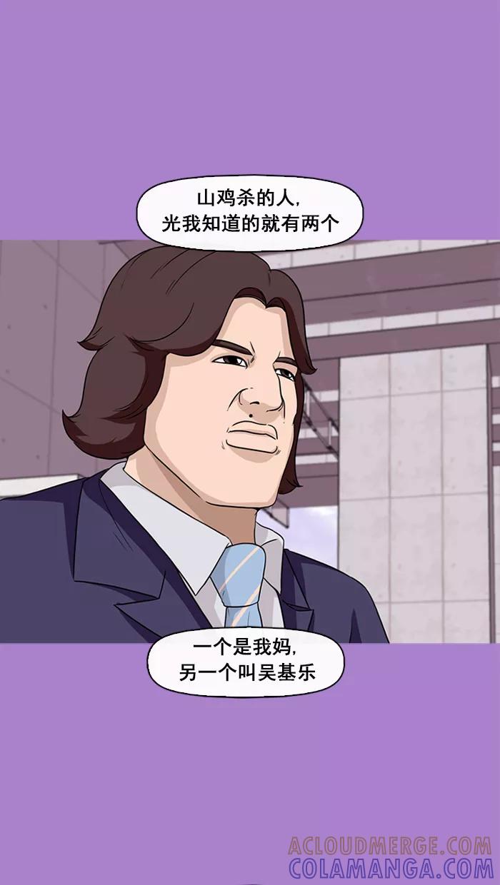《中头奖》第64话 第28页