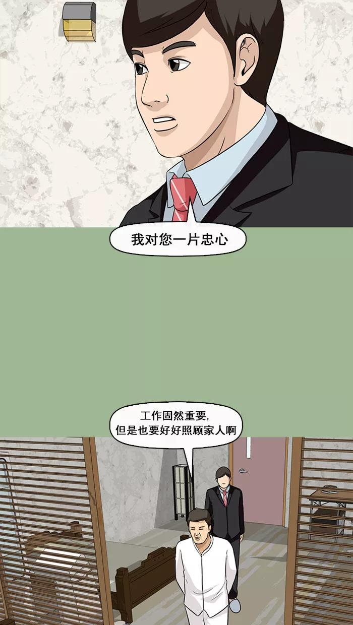《中头奖》第64话 第68页