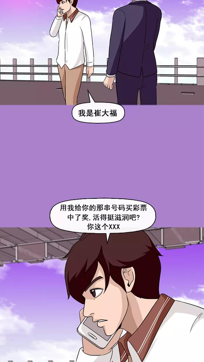 《中头奖》第64话 第44页