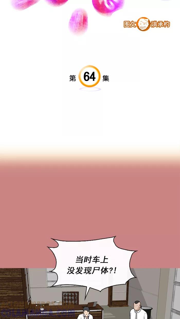 《中头奖》第64话 第4页
