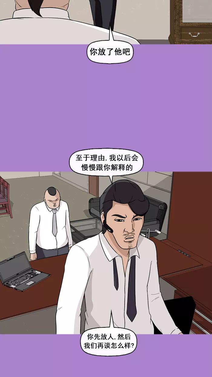 《中头奖》第64话 第38页