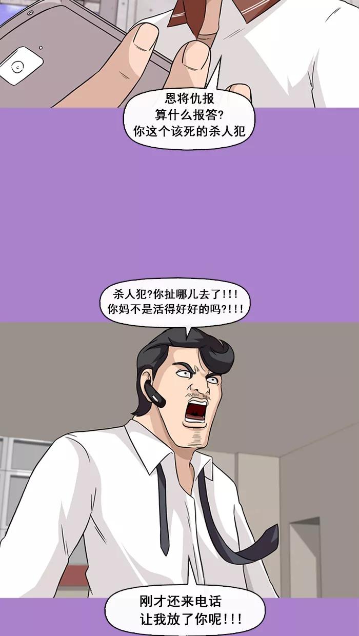 《中头奖》第64话 第51页